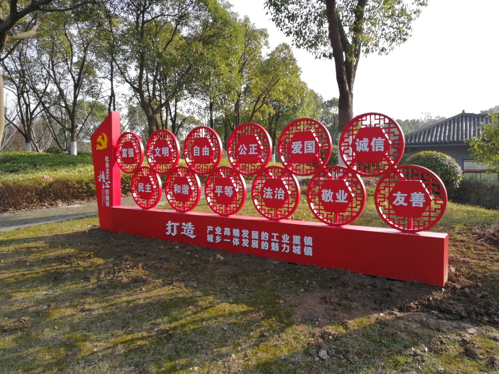 核心价值观标语牌