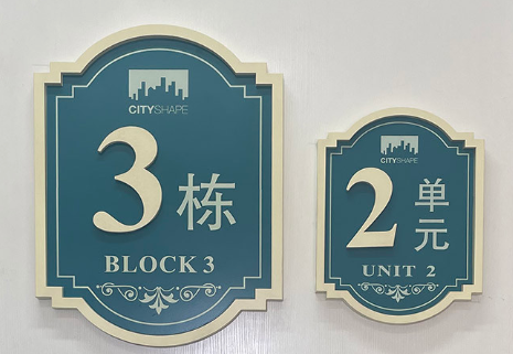 小区标识牌