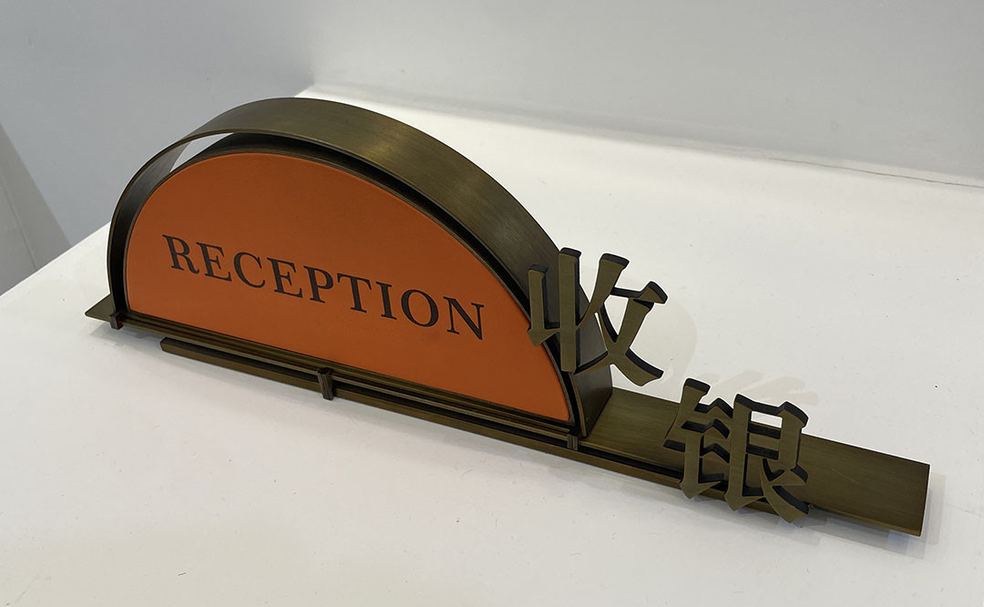 大堂台牌 常州台牌设计